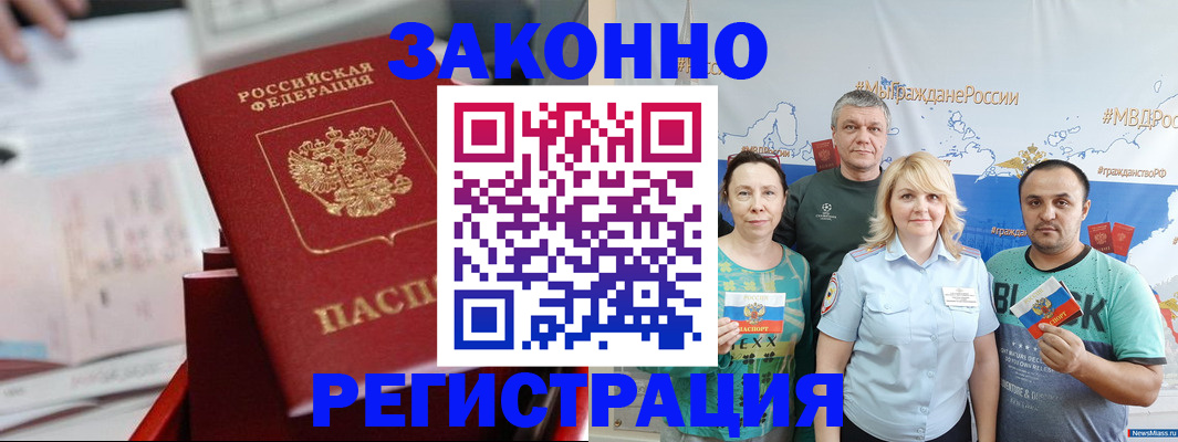 прописка в Богучаре