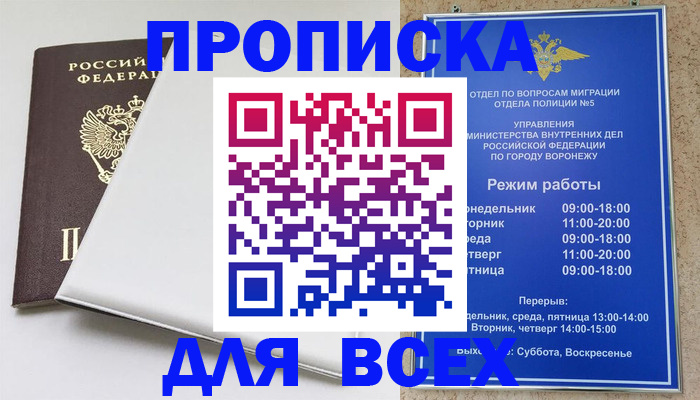прописка штамп в Богучаре
